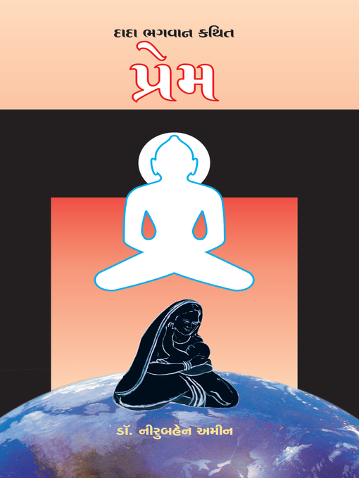 Cover image for પ્રેમ